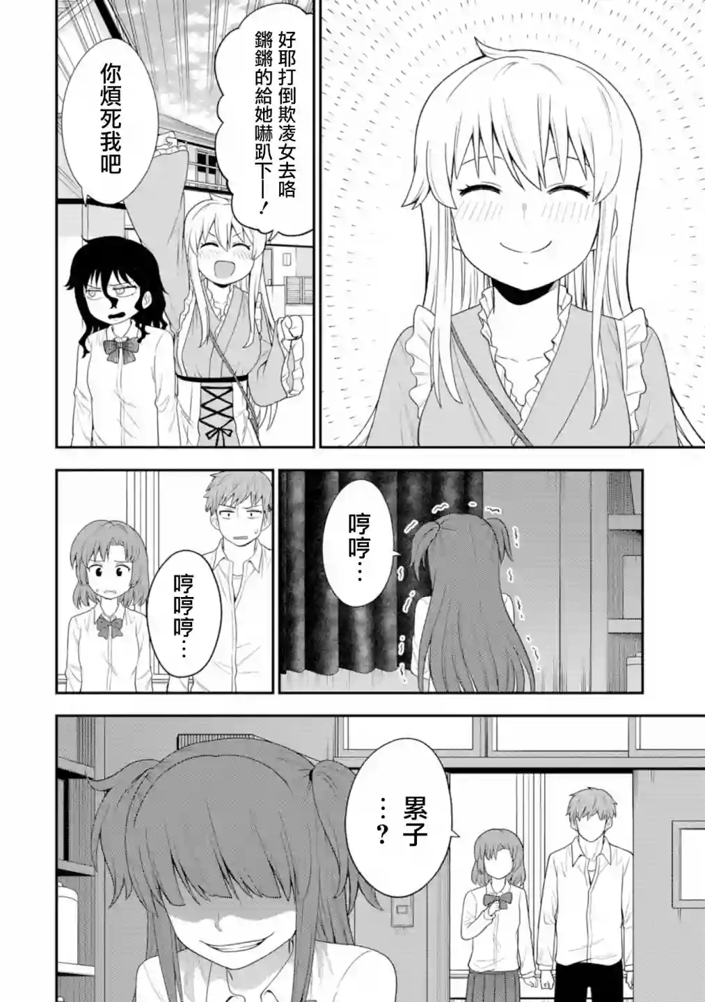 死亡以后开始全力以赴第07话