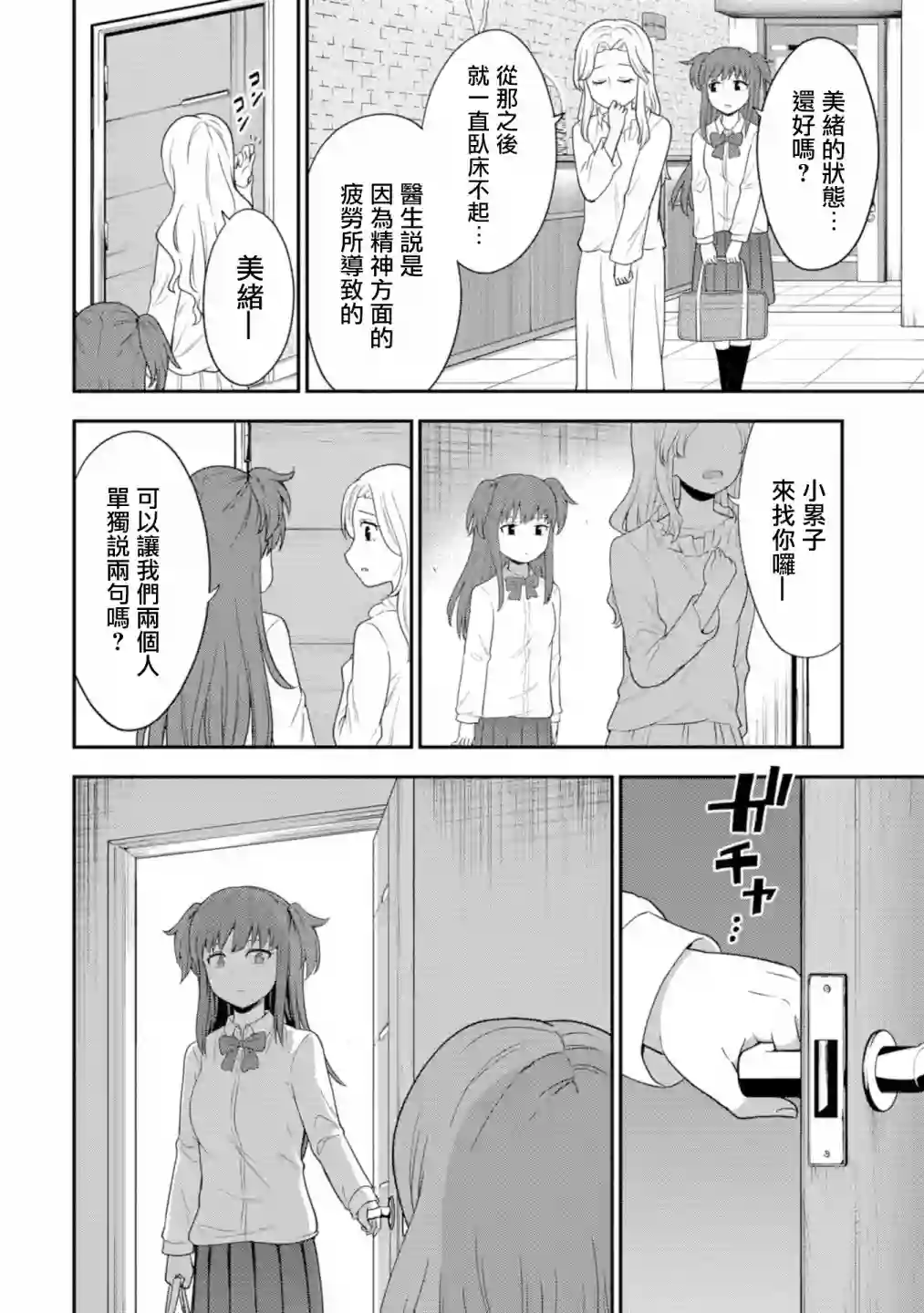 死亡以后开始全力以赴第07话