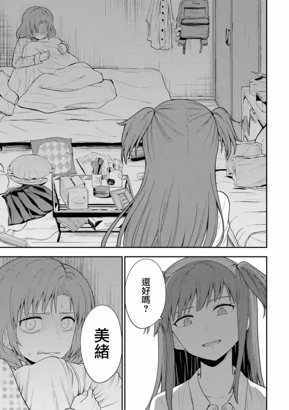 死亡以后开始全力以赴第07话