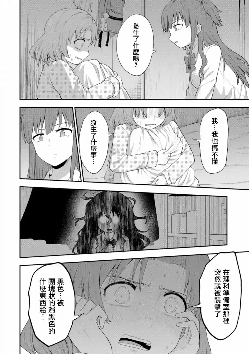 死亡以后开始全力以赴第07话