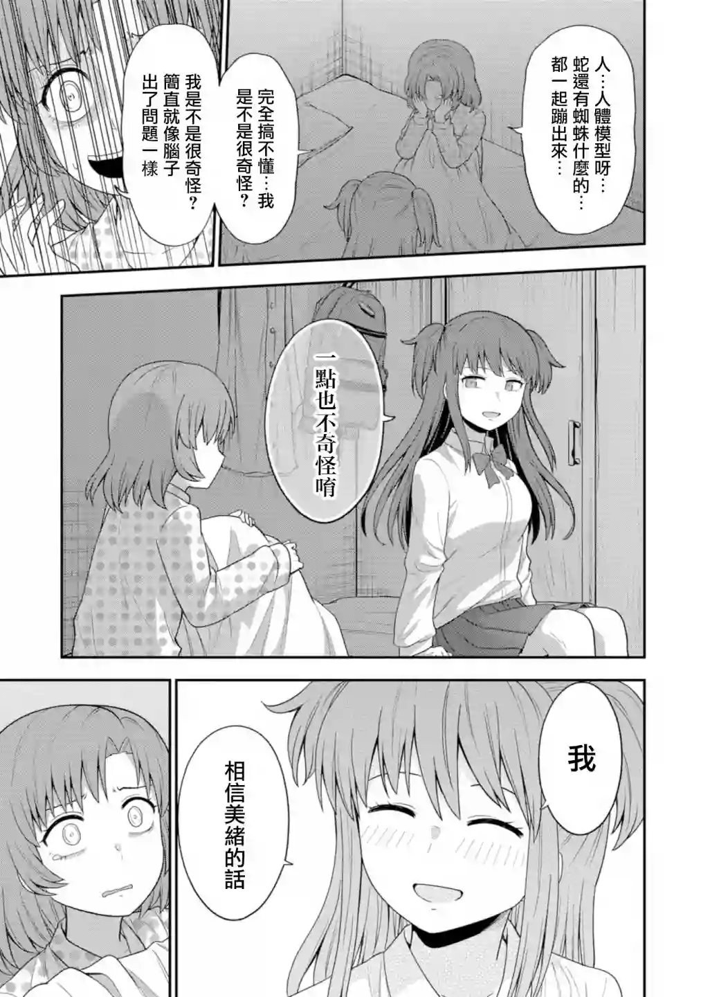 死亡以后开始全力以赴第07话