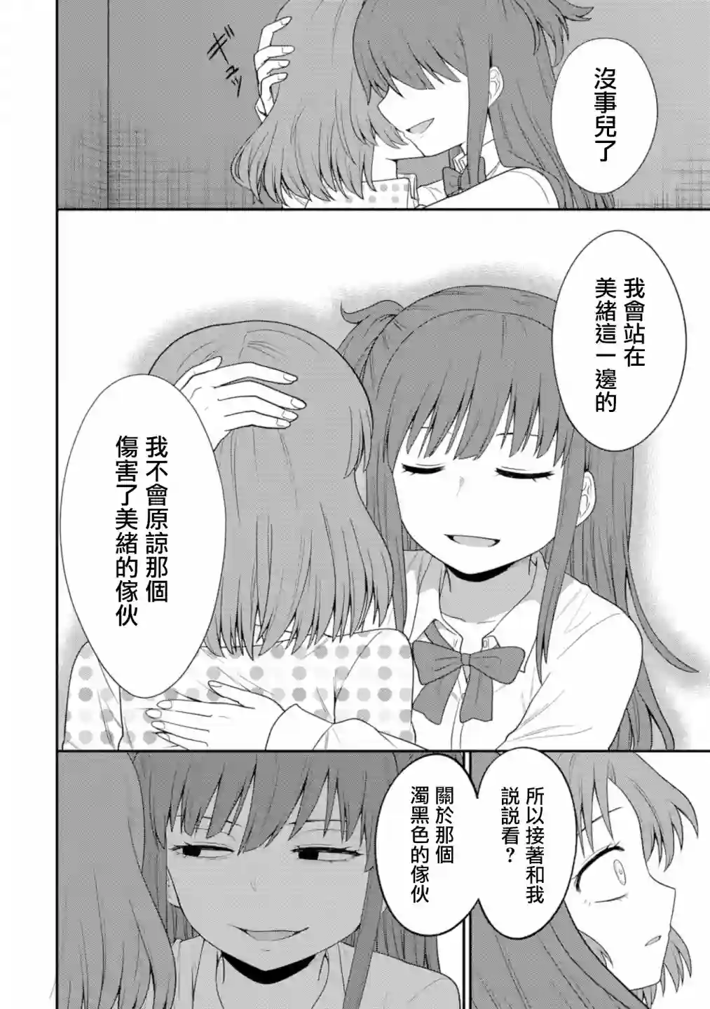 死亡以后开始全力以赴第07话