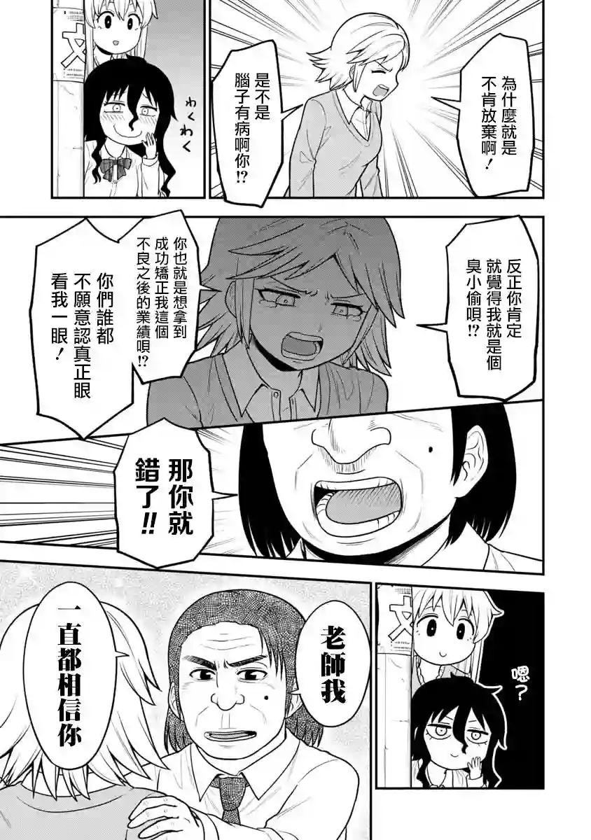 死亡以后开始全力以赴第08话