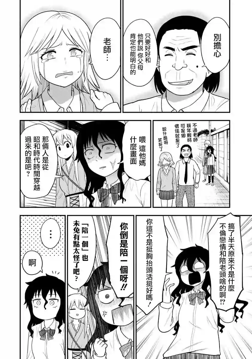 死亡以后开始全力以赴第08话