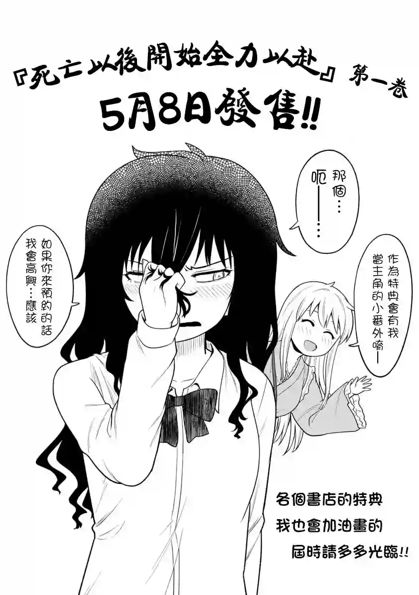 死亡以后开始全力以赴第08话