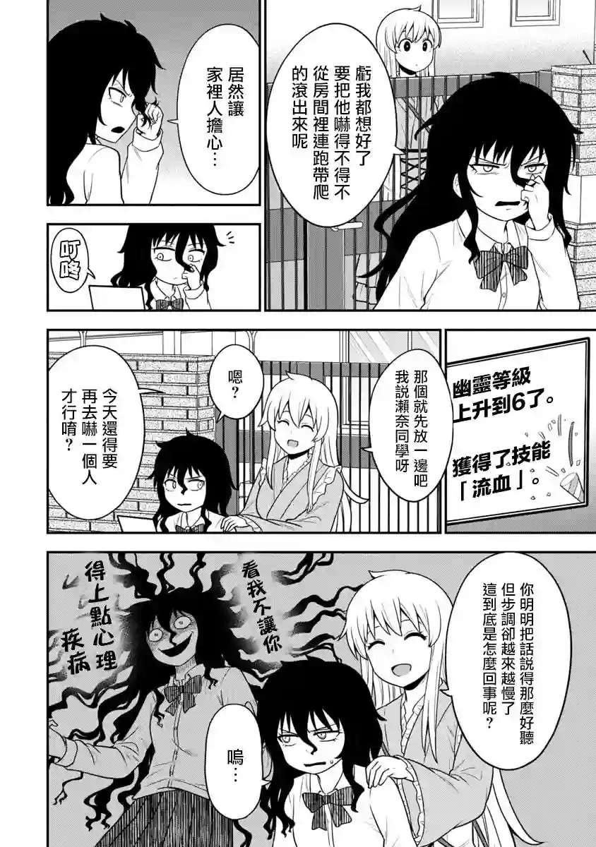 死亡以后开始全力以赴第08话