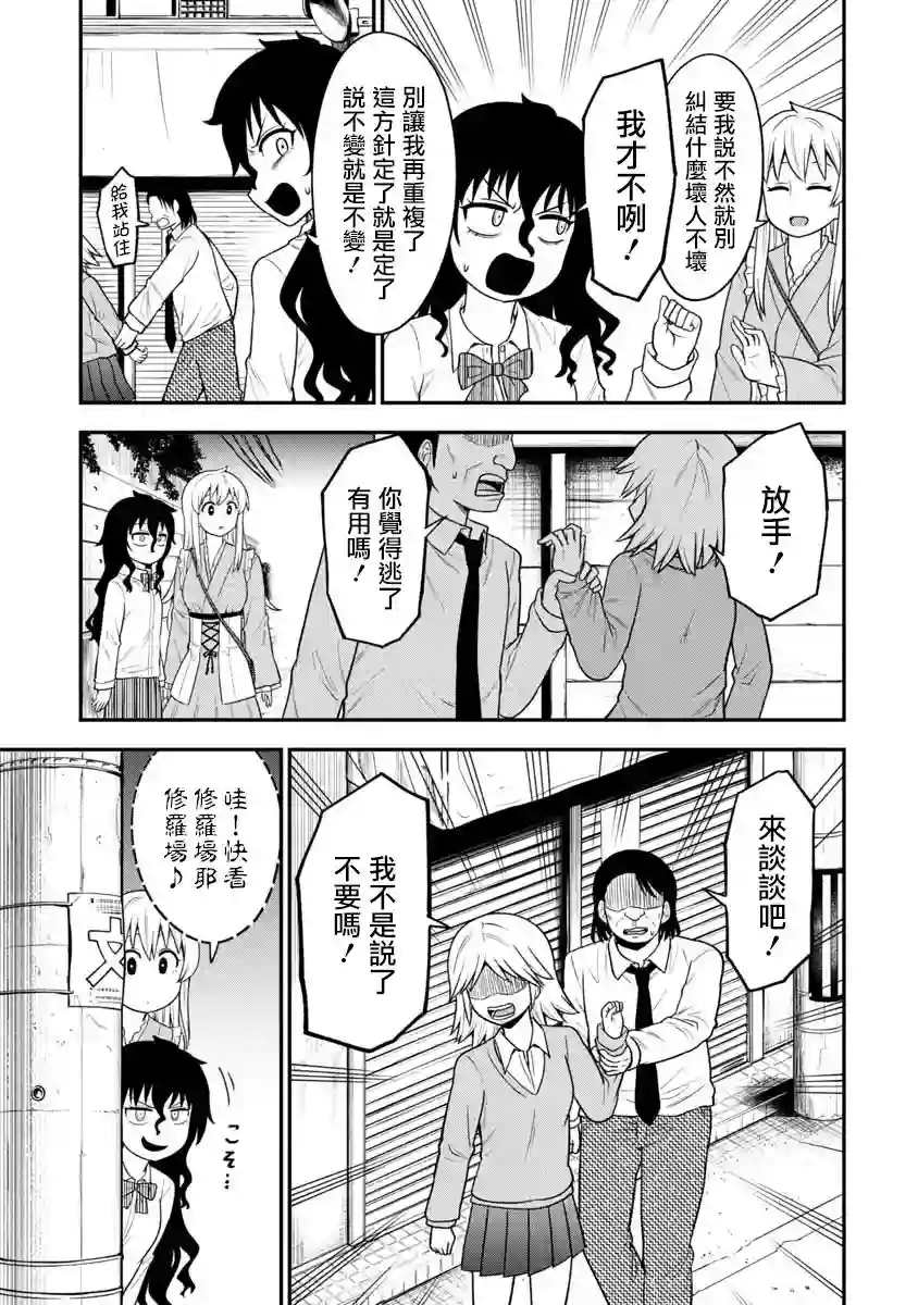 死亡以后开始全力以赴第08话