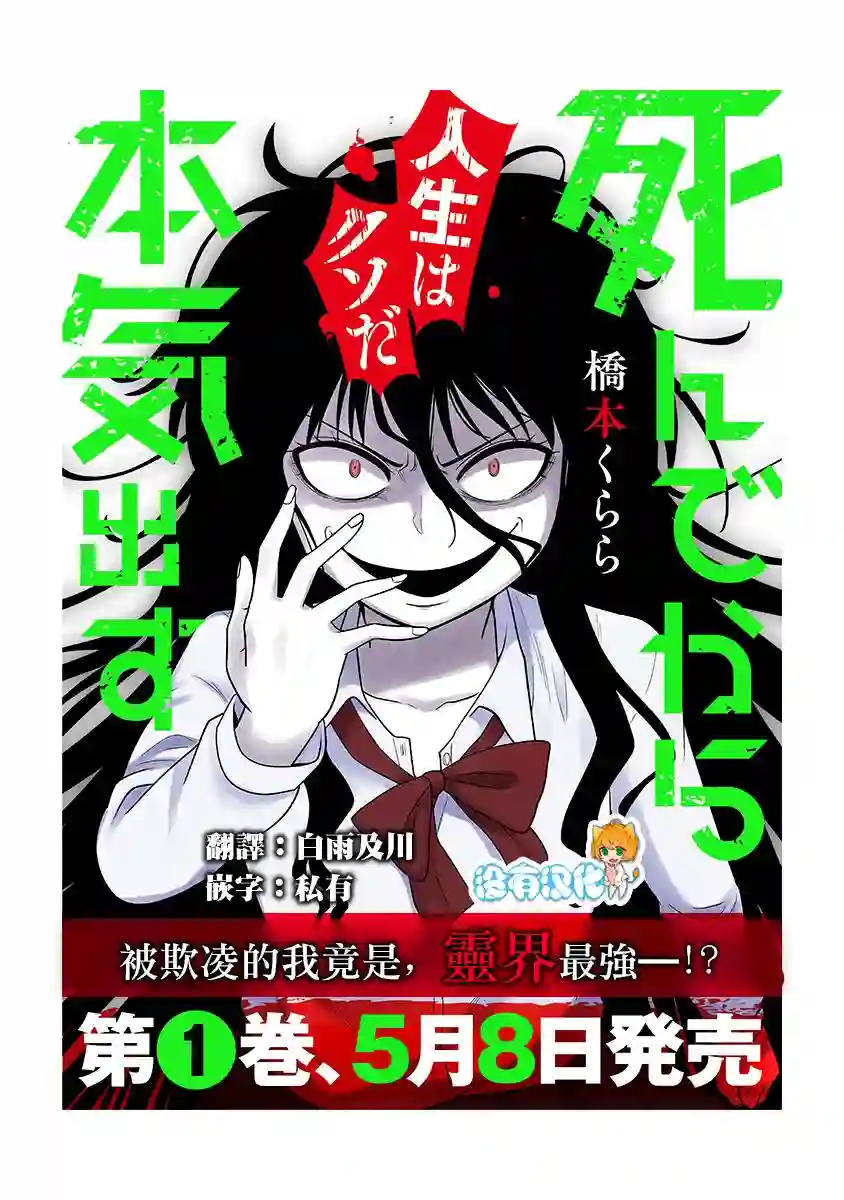 死亡以后开始全力以赴第8.5话