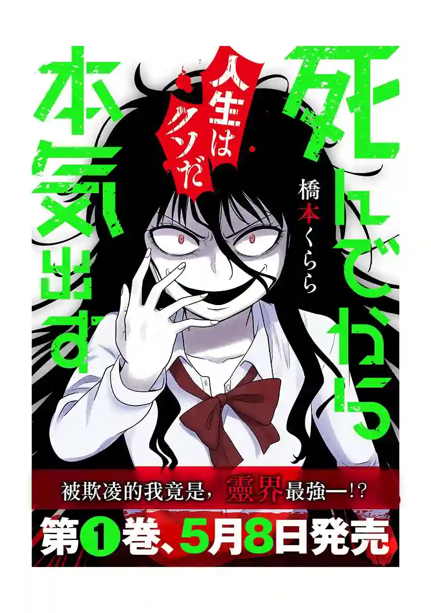 死亡以后开始全力以赴第8.5话