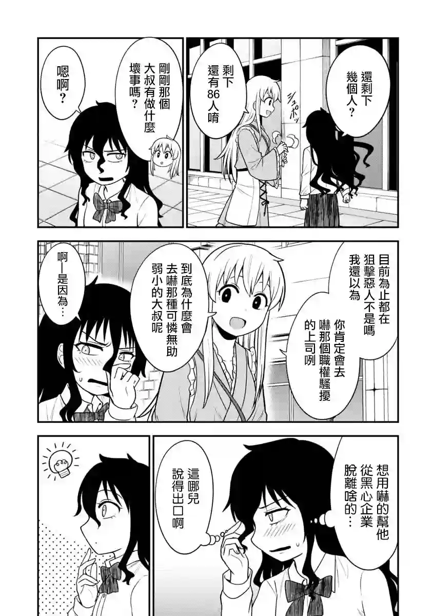 死亡以后开始全力以赴第8.5话