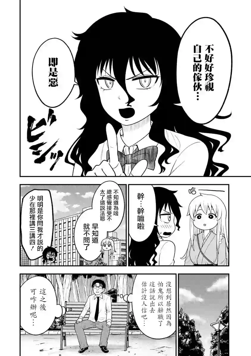 死亡以后开始全力以赴第8.5话