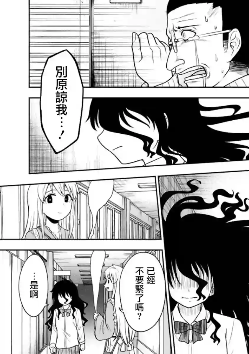 死亡以后开始全力以赴第09话