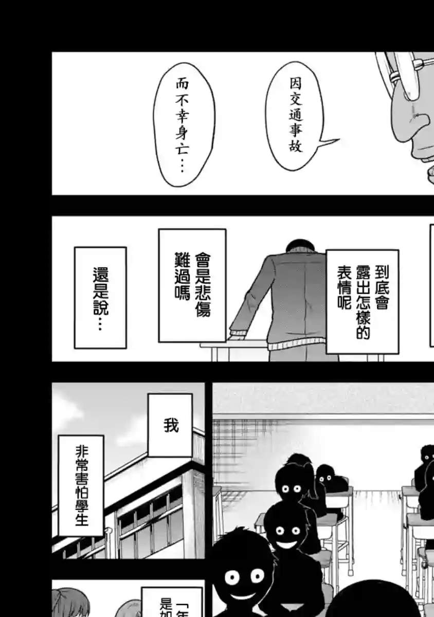 死亡以后开始全力以赴第09话