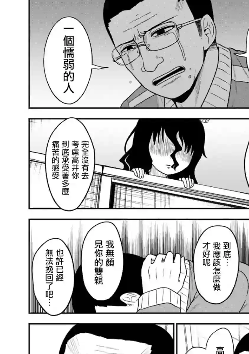 死亡以后开始全力以赴第09话