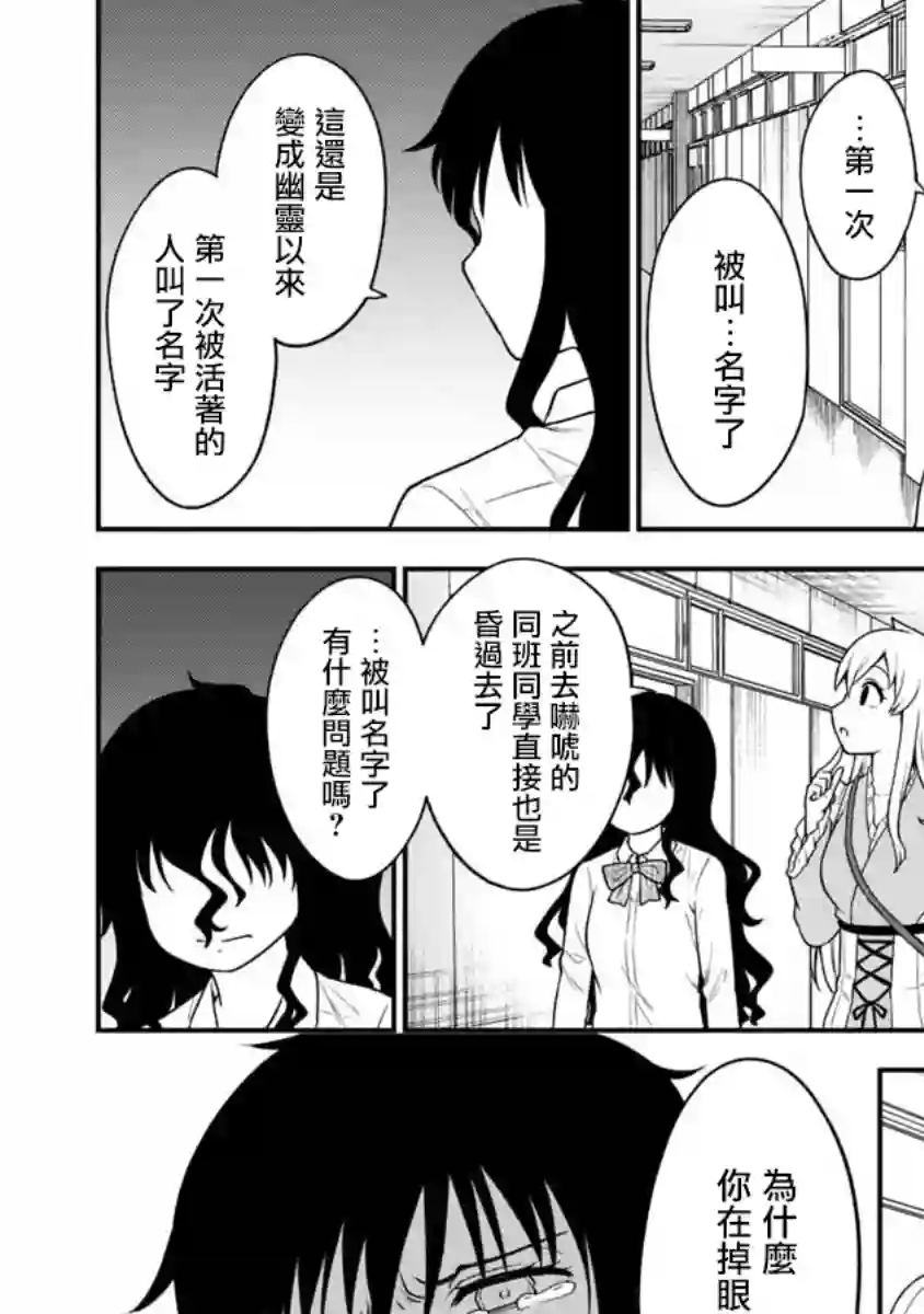 死亡以后开始全力以赴第09话