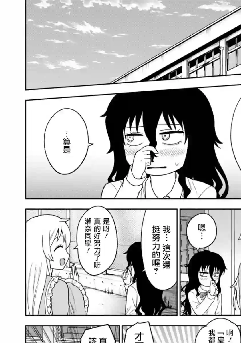 死亡以后开始全力以赴第09话