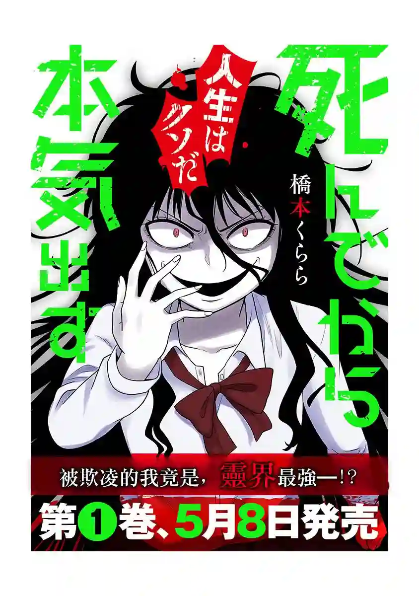 死亡以后开始全力以赴第10话