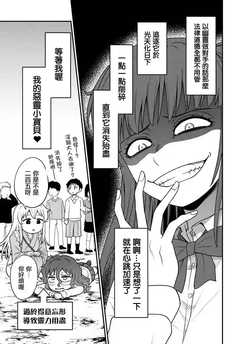 死亡以后开始全力以赴第10话