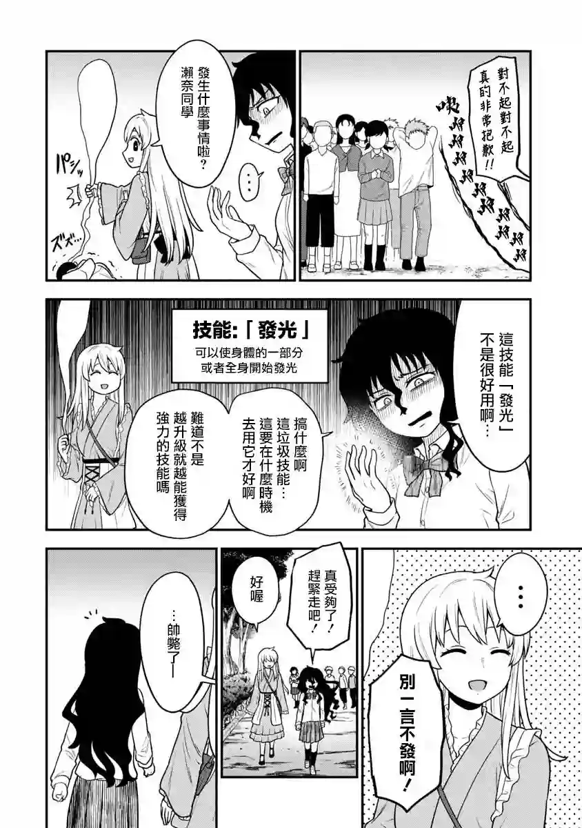 死亡以后开始全力以赴第10话