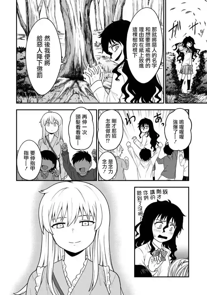 死亡以后开始全力以赴第10话