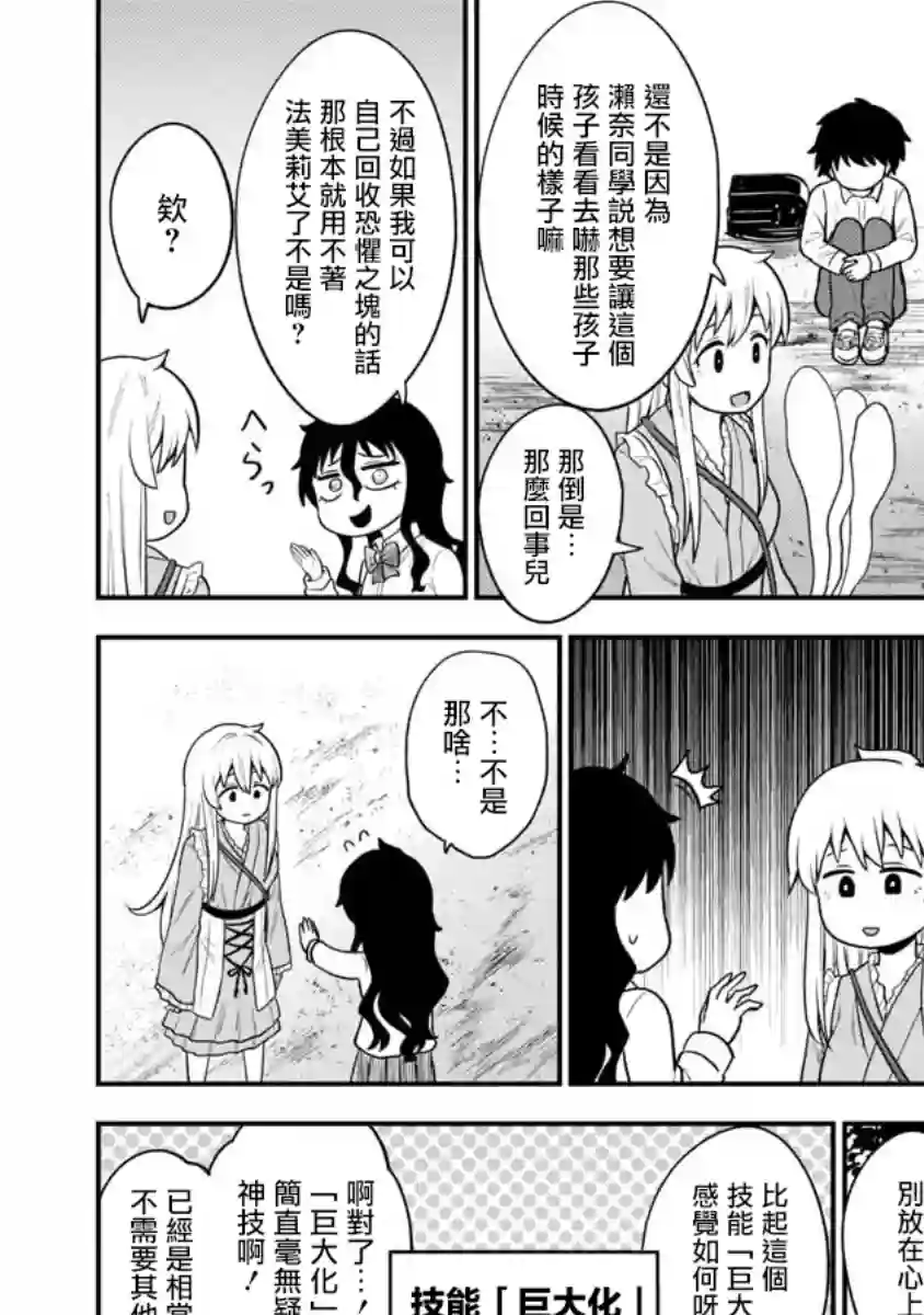 死亡以后开始全力以赴第11话