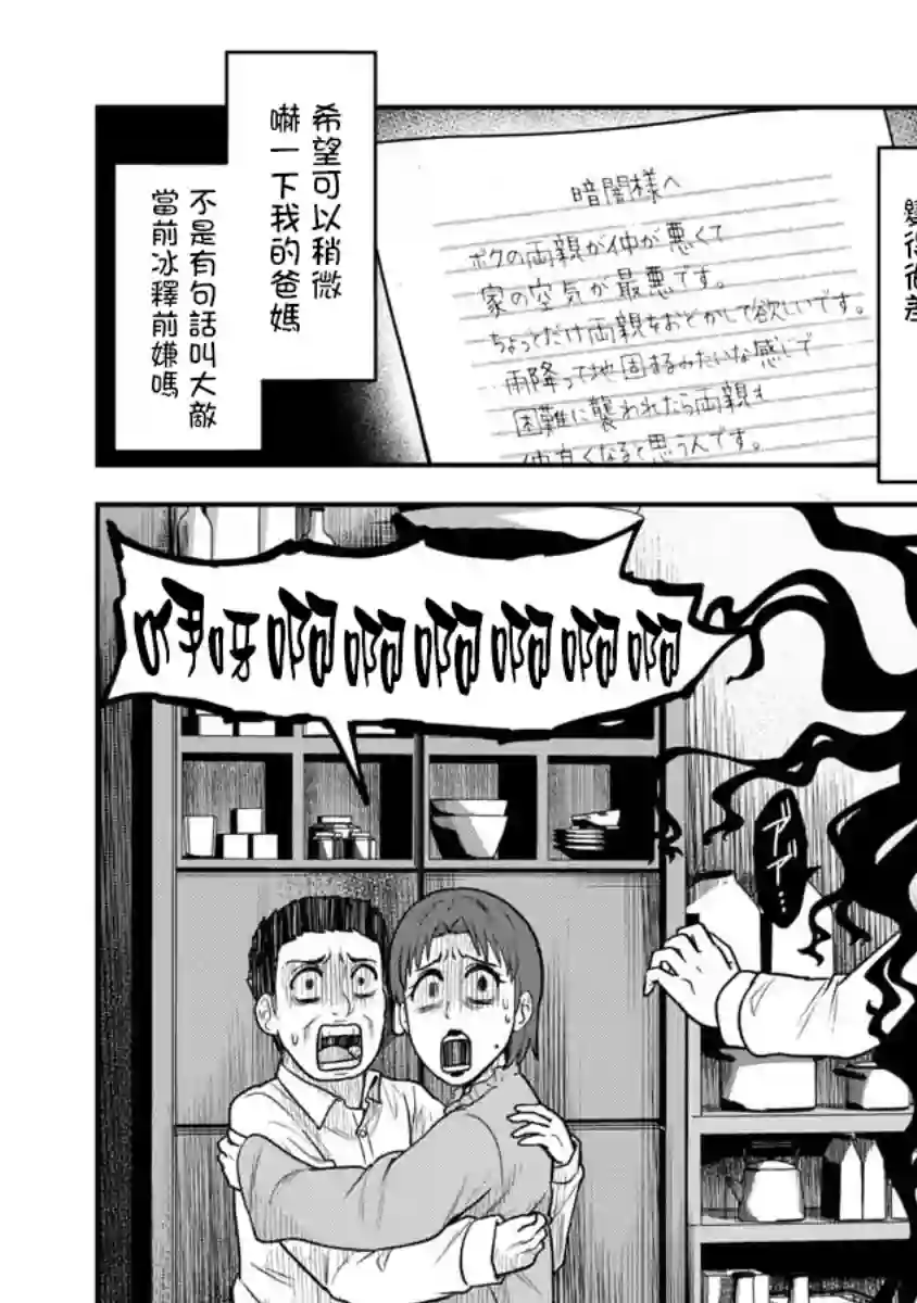 死亡以后开始全力以赴第11话