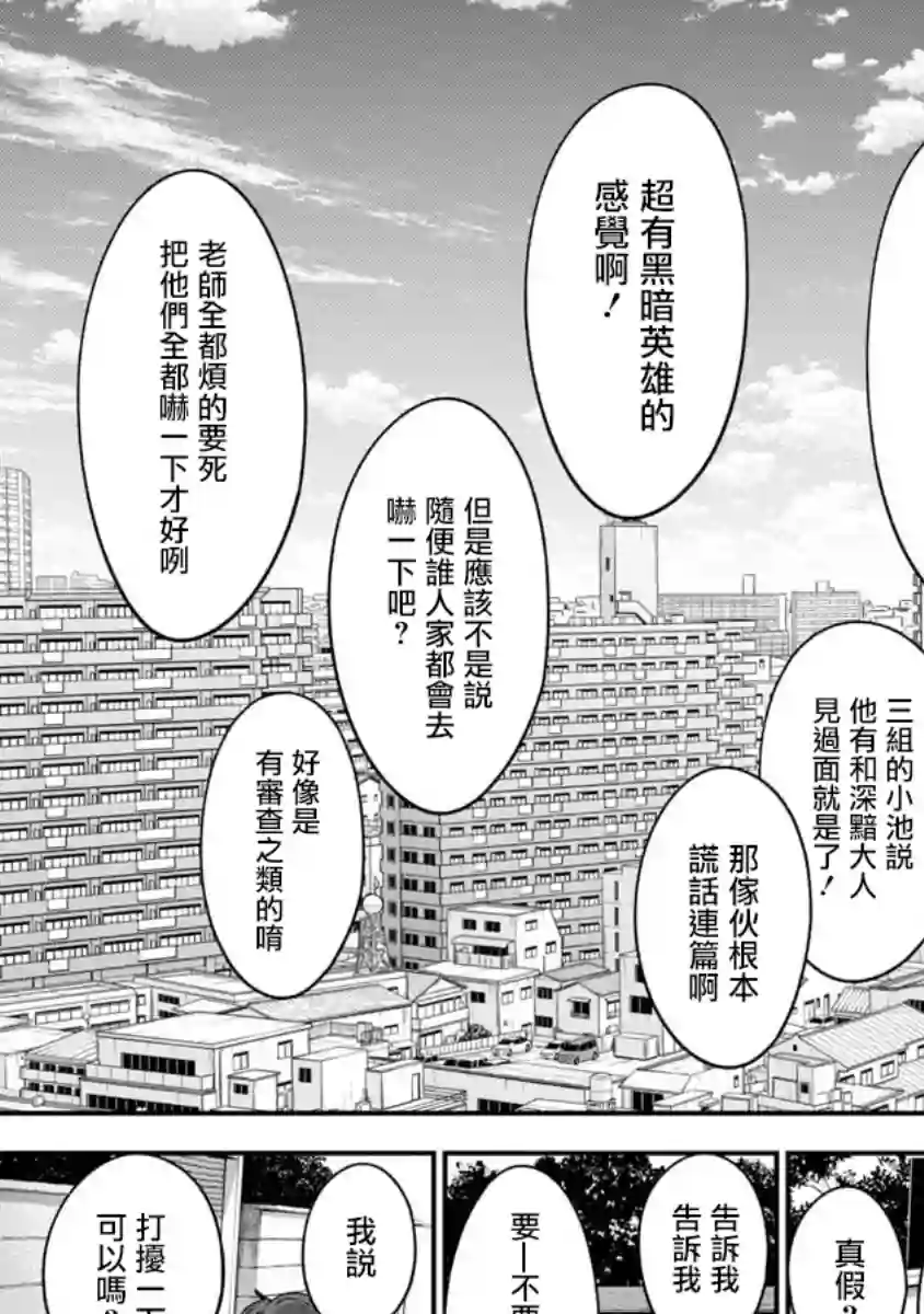 死亡以后开始全力以赴第11话