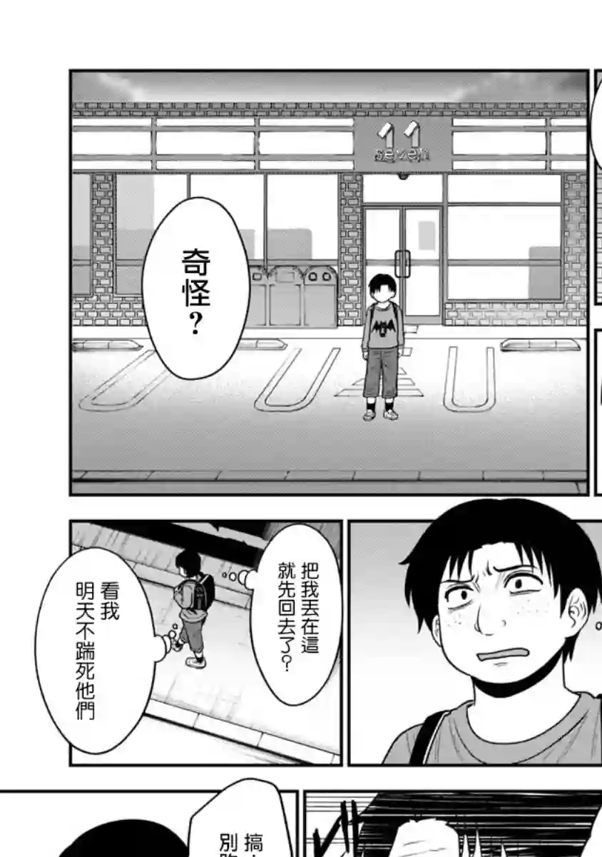 死亡以后开始全力以赴第11话