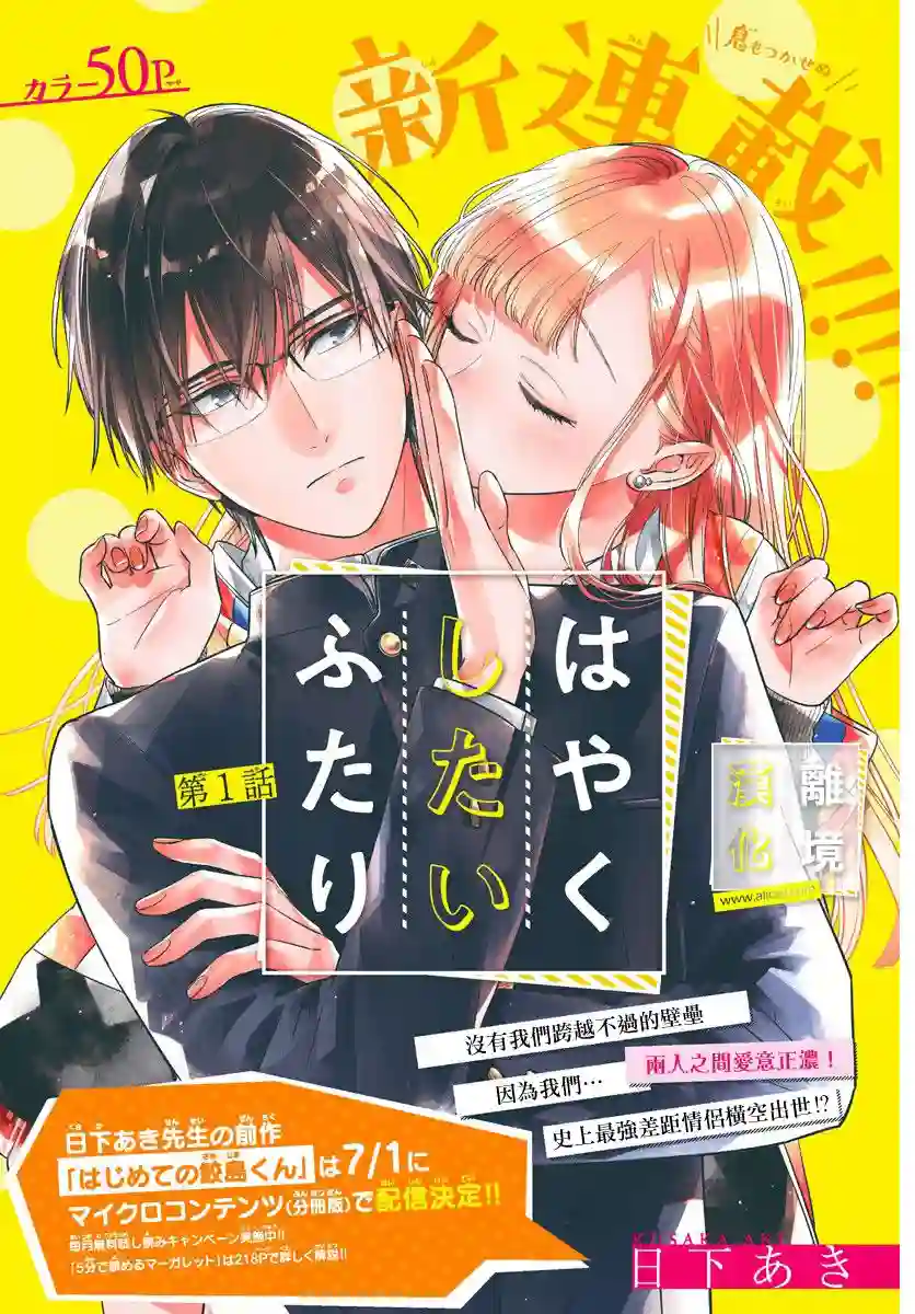 想要更近一步的两人第01话