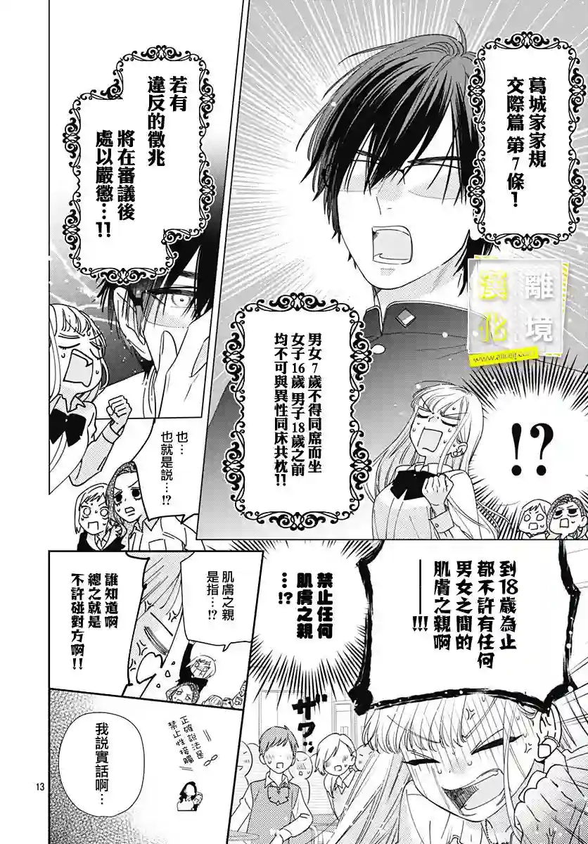 想要更近一步的两人第01话