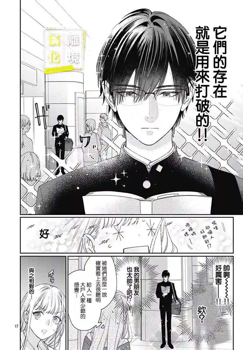 想要更近一步的两人第01话