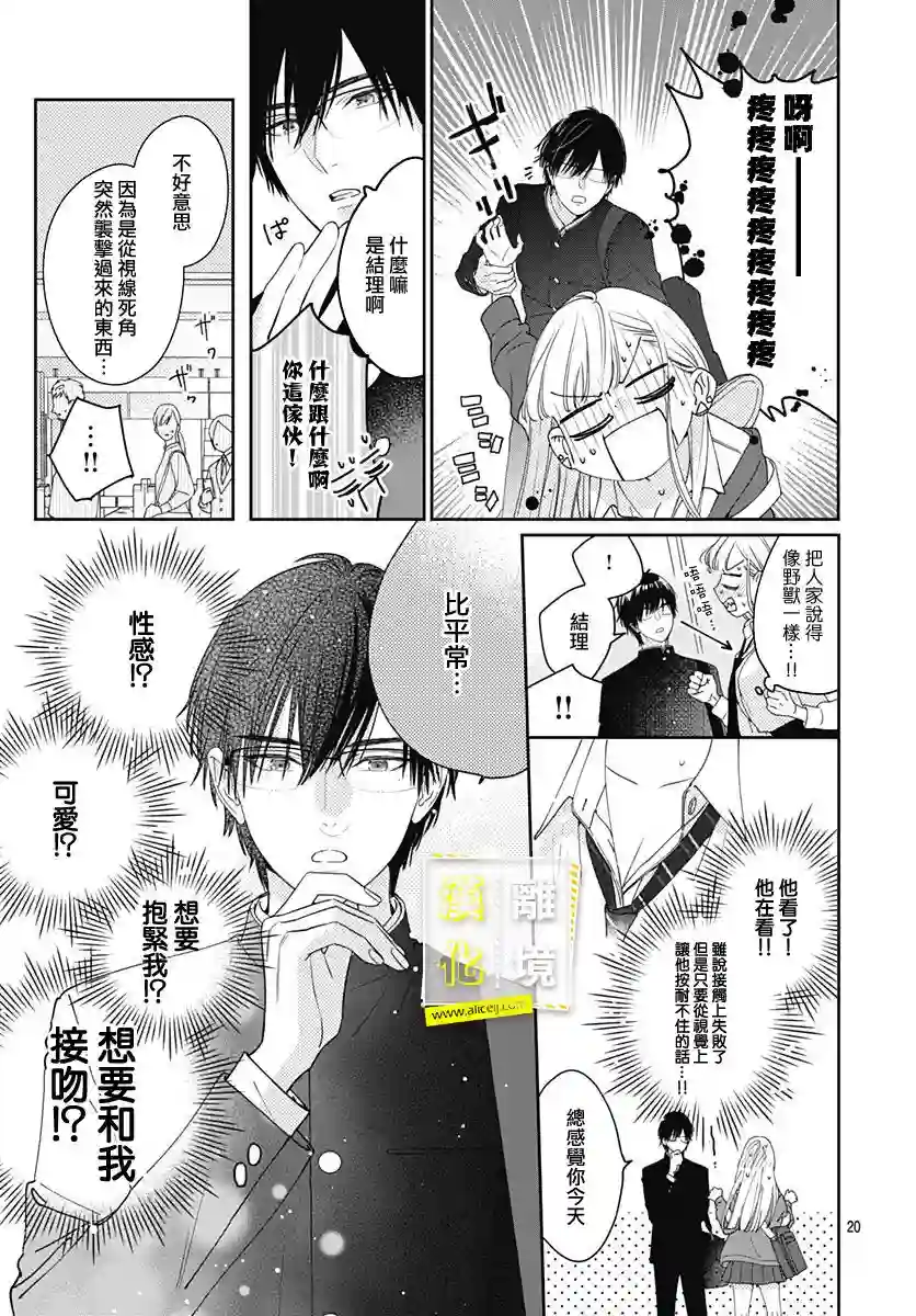 想要更近一步的两人第01话