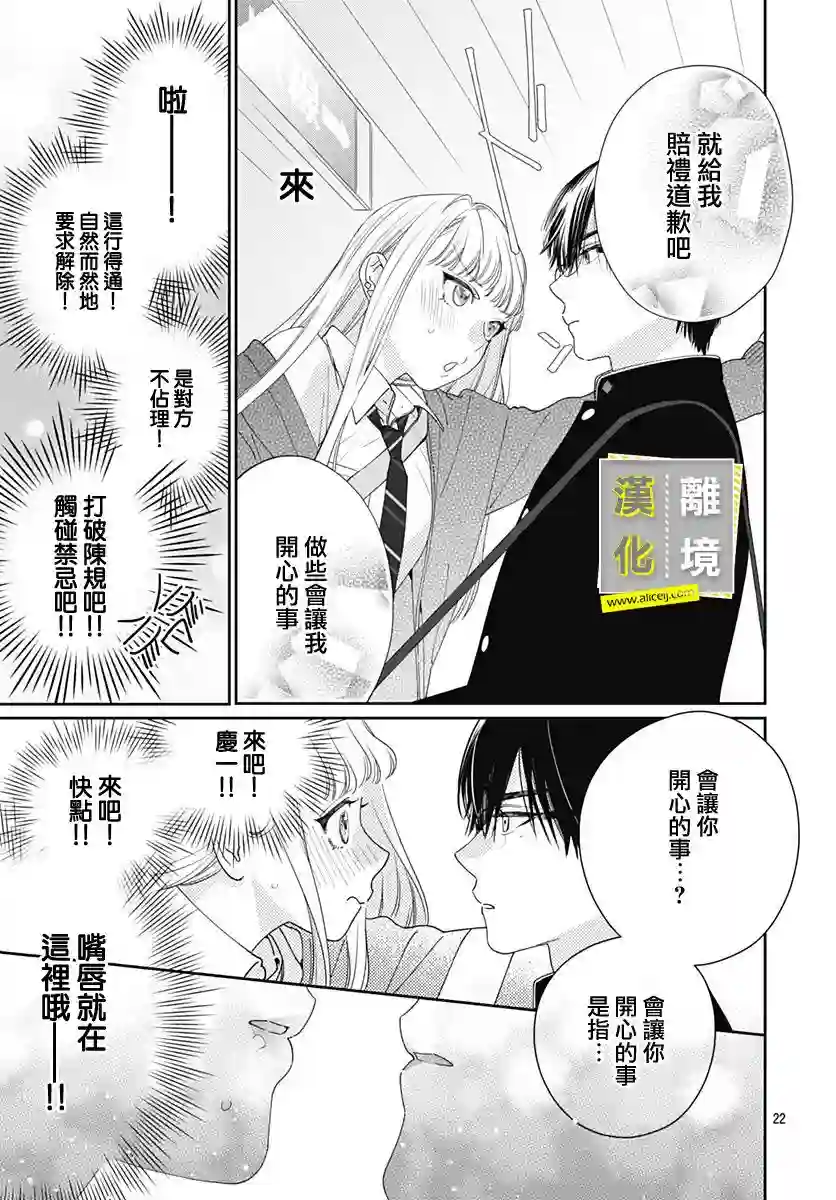 想要更近一步的两人第01话