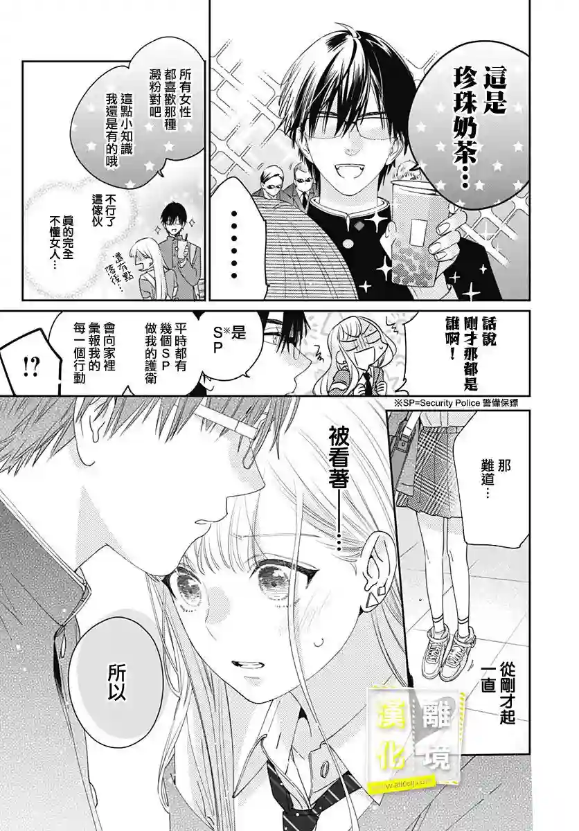 想要更近一步的两人第01话