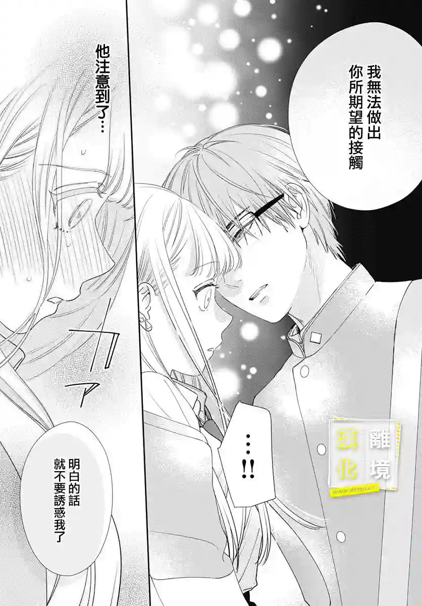 想要更近一步的两人第01话