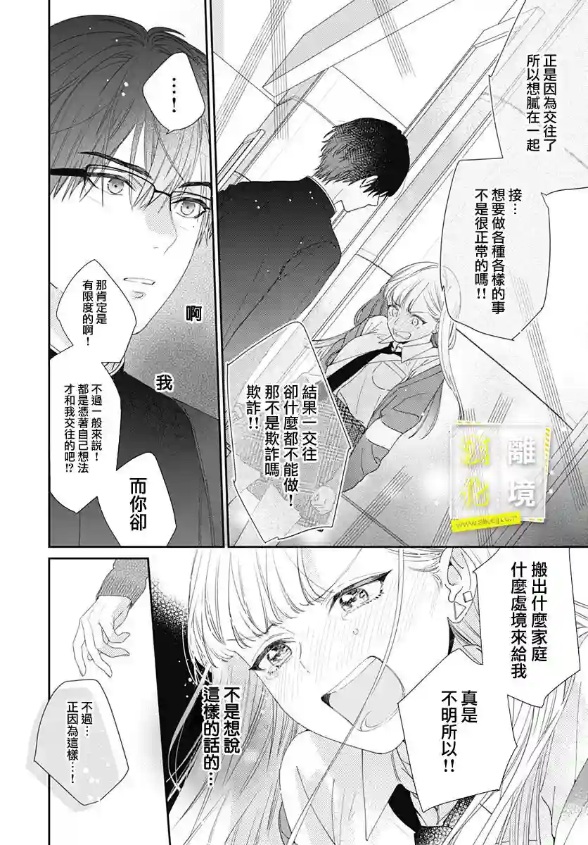 想要更近一步的两人第01话