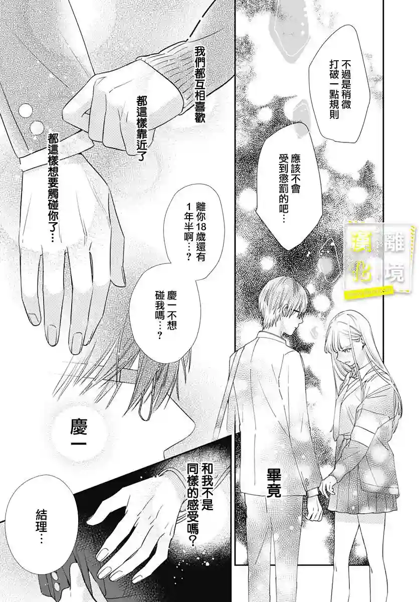 想要更近一步的两人第01话