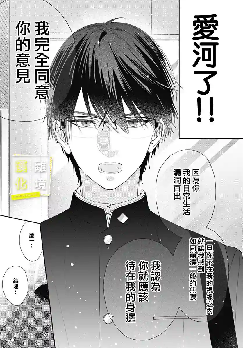 想要更近一步的两人第01话