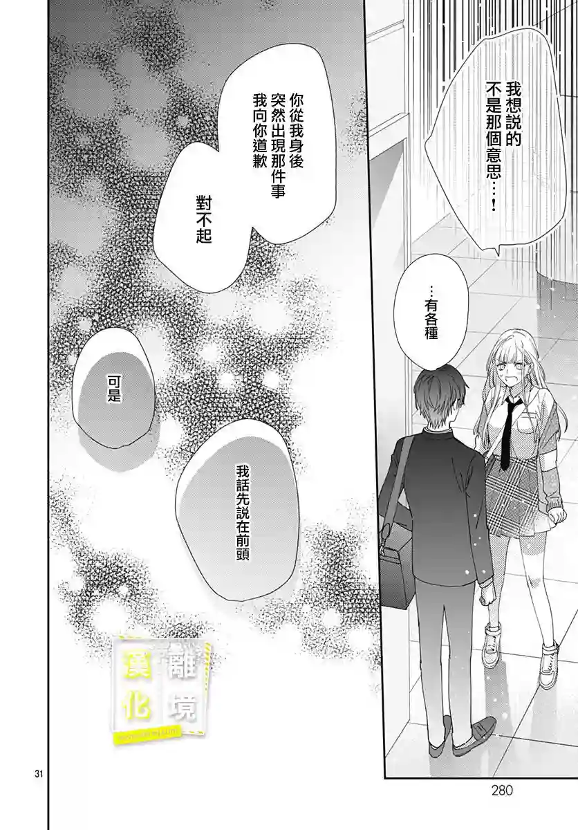 想要更近一步的两人第01话