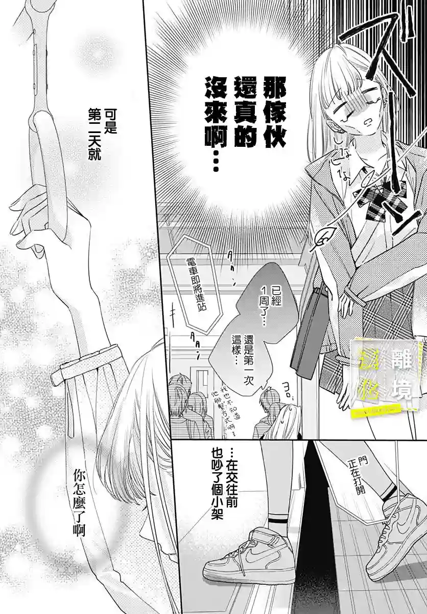 想要更近一步的两人第01话