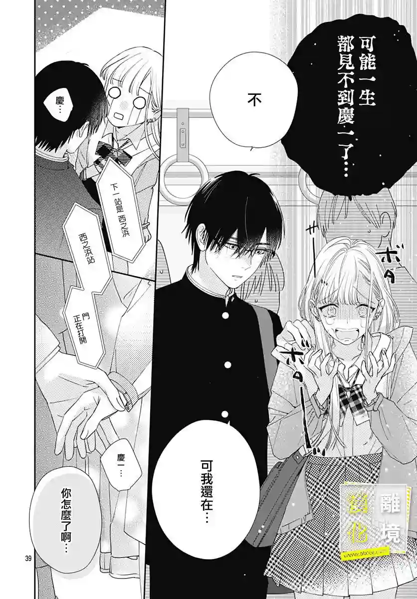 想要更近一步的两人第01话