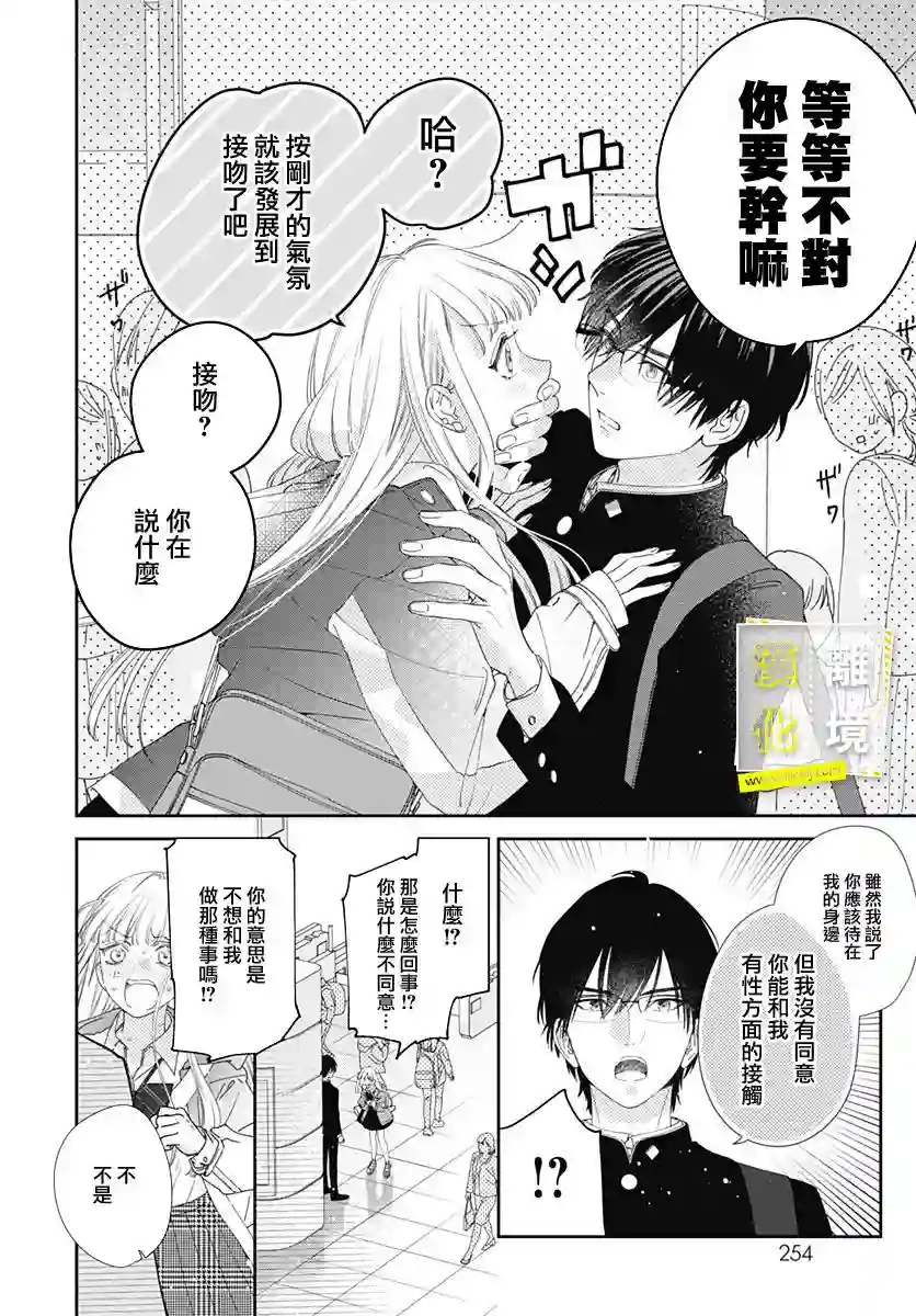 想要更近一步的两人第01话