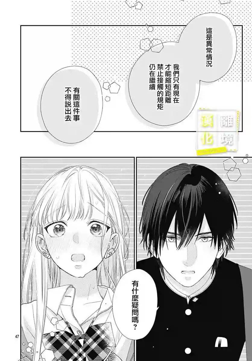 想要更近一步的两人第01话