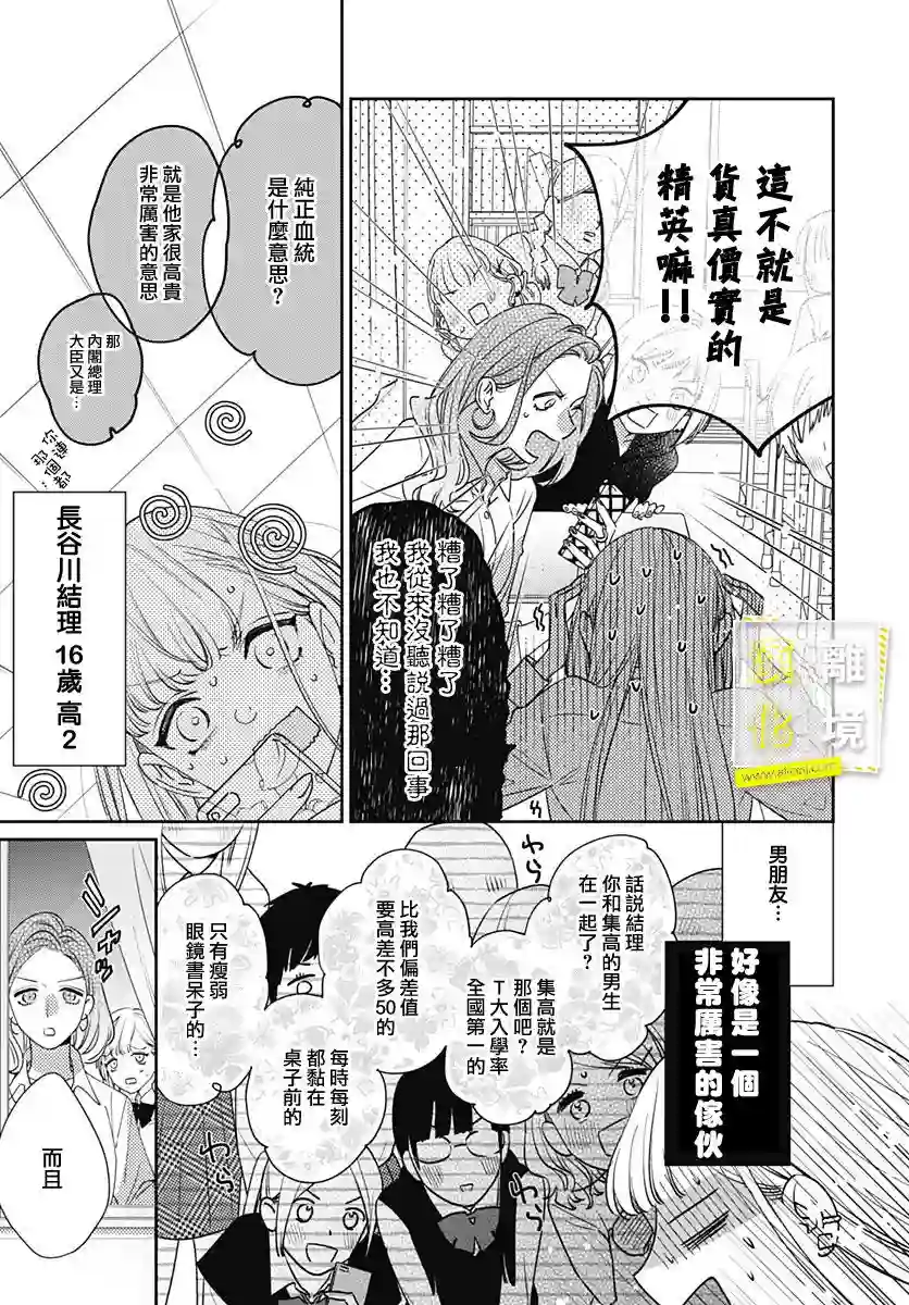 想要更近一步的两人第01话