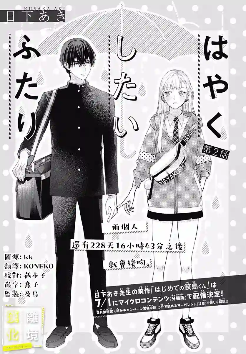 想要更近一步的两人第02话