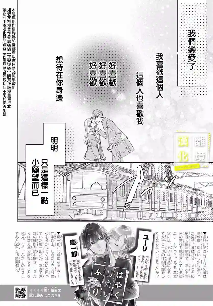 想要更近一步的两人第02话