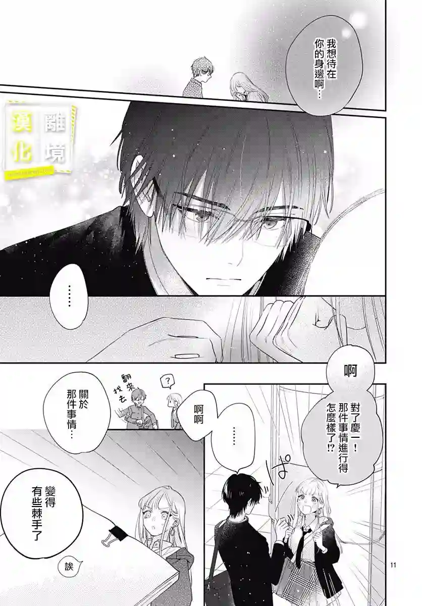 想要更近一步的两人第02话