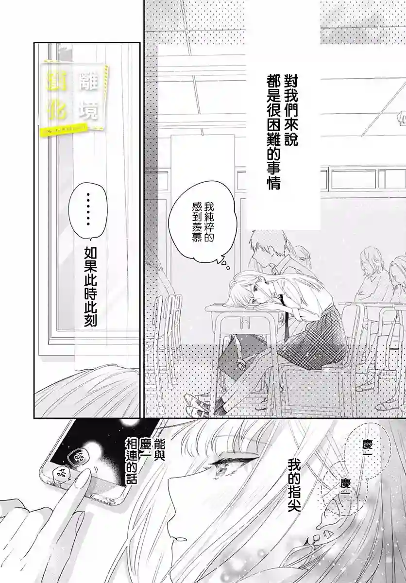 想要更近一步的两人第02话