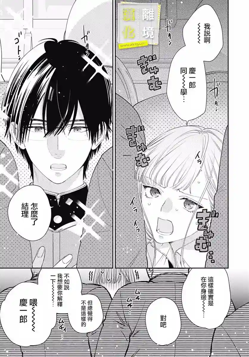 想要更近一步的两人第02话