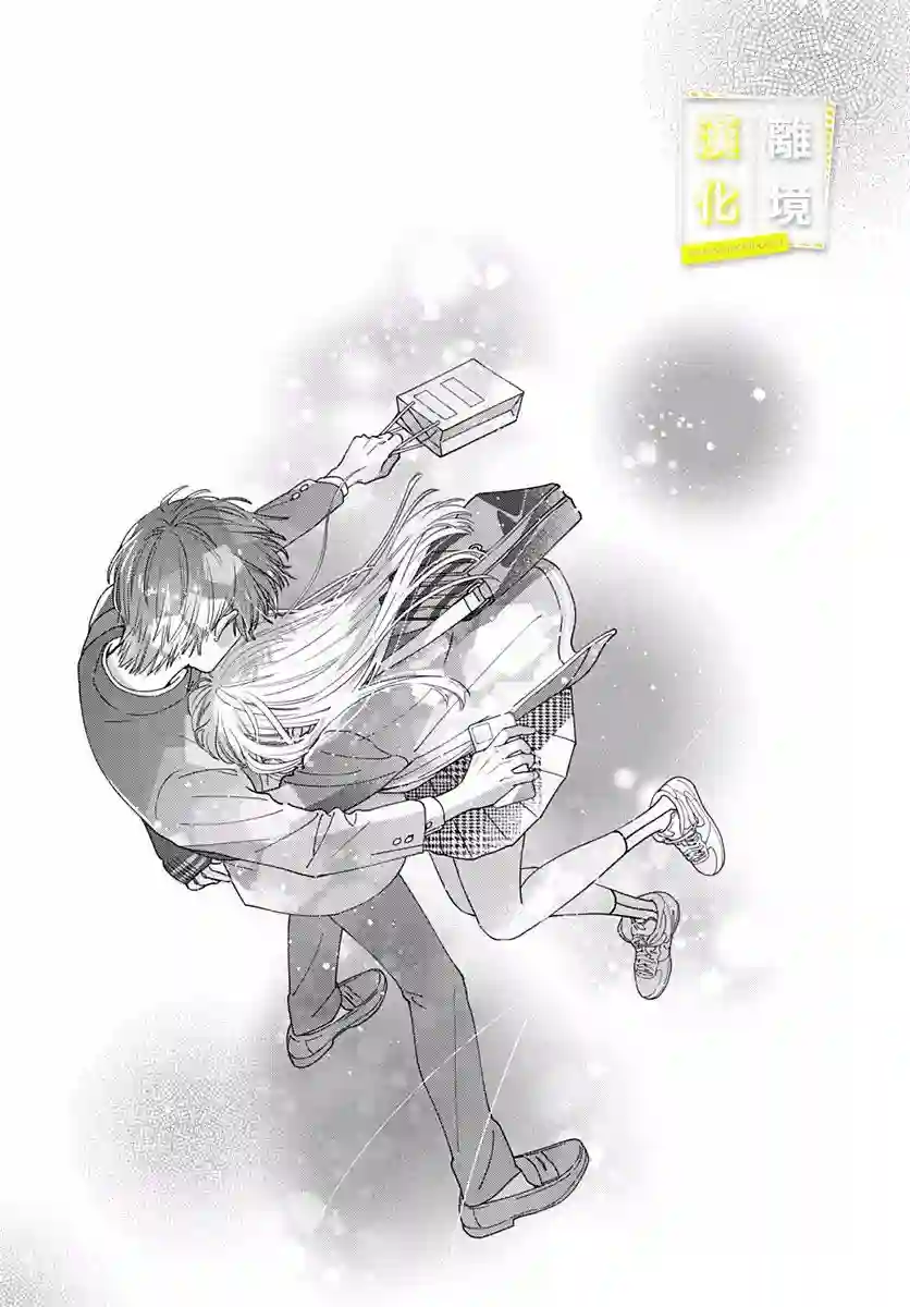 想要更近一步的两人第02话